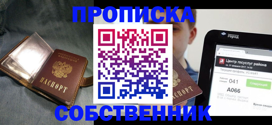 прописка штамп в Бежецке